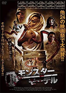 モンスター・モーテル [DVD](中古品)