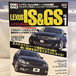 創刊号 LEXUS レクサス IS & GS #1 ドレスアップ&チューニング パーフェクトガイド 本 350 250 エアロ ホイール カスタム パーツ