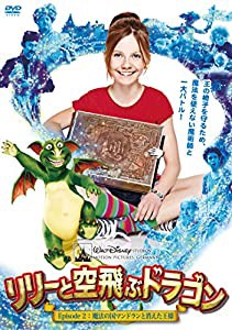 リリーと空飛ぶドラゴン Episode 2:魔法の国マンドランと消えた王様 [DVD](中古品)