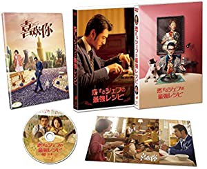 恋するシェフの最強レシピ スペシャル・コレクターズ版 [DVD](中古品)