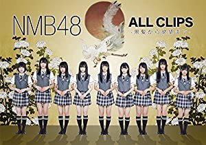 NMB48 ALL CLIPS -黒髮から欲望まで- [DVD](中古品)