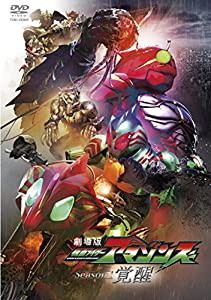 劇場版 仮面ライダーアマゾンズ Season1 覚醒 [DVD](中古品)