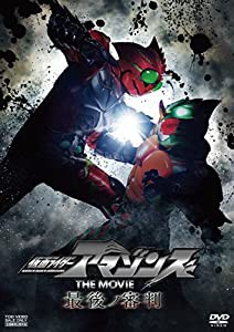 仮面ライダーアマゾンズ THE MOVIE 最後ノ審判 [DVD](中古品)