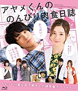 映画「アヤメくんののんびり肉食日誌」Blu-ray(中古品)