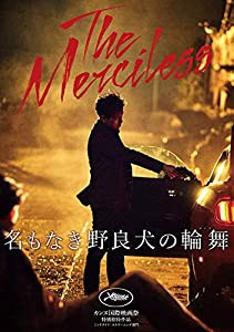 名もなき野良犬の輪舞 [DVD](中古品)