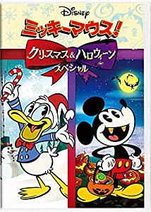 ミッキーマウス! クリスマス&ハロウィーンスペシャル [DVD](中古品)