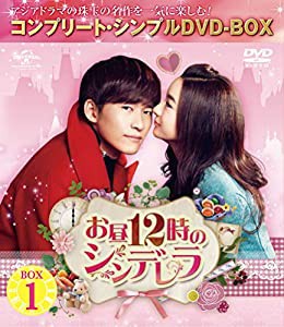 お昼12時のシンデレラ BOX1 (全2BOX) (コンプリート・シンプルDVD-BOX5,000円シリーズ) (期間限定生産)(中古品)