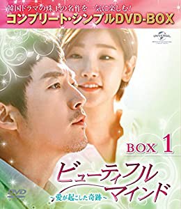 ビューティフルマインド~愛が起こした奇跡~ BOX1 (全2BOX) (コンプリート・シンプルDVD-BOX5,000円シリーズ) (期間限定生産)(中 