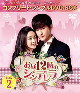 お昼12時のシンデレラ BOX2 (全2BOX) (コンプリート・シンプルDVD-BOX5,000円シリーズ) (期間限定生産)(中古品)