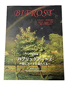 BIFROST Vol.10 October 2009　パブリックアート?A　〜街にアートが溢れてる〜(中古品)