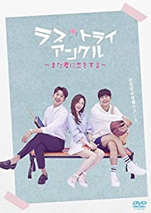 ラブ・トライアングル~また君に恋をする~ DVD-SET2(中古品)