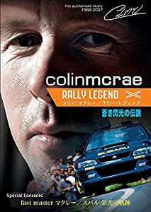 コリン・マクレー/ラリー・レジェンド 蒼き閃光の伝説 [DVD](中古品)