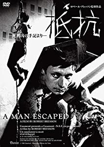 抵抗-死刑囚の手記より-(スペシャル・プライス) [DVD](中古品)