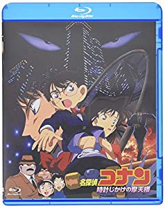 劇場版名探偵コナン 時計仕掛けの摩天楼 (Blu-ray)(中古品)