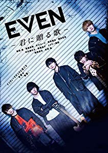 EVEN~君に贈る歌~ [DVD](中古品)