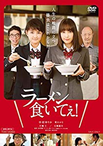 ラーメン食いてぇ! [DVD](中古品)