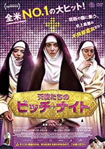 天使たちのビッチ・ナイト [DVD](中古品)