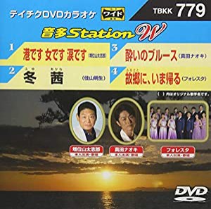 テイチクＤＶＤカラオケ　音多ＳｔａｔｉｏｎＷ　７７９ [DVD](中古品)