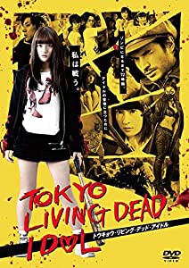 トウキョウ・リビング・デッド・アイドル 通常版 [DVD](中古品)