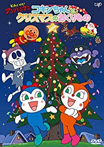 それいけ! アンパンマン コキンちゃんとクリスマスのおくりもの [DVD](中古品)