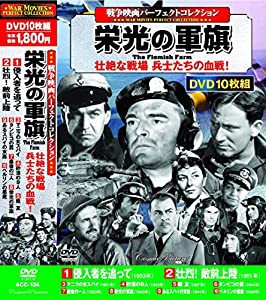 戦争映画パーフェクトコレクション 栄光の軍旗 DVD10枚組 ACC-134(中古品)