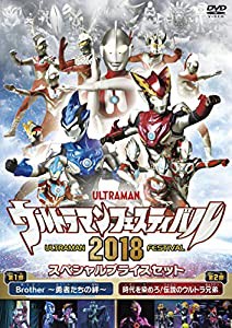 ウルトラマン THE LIVE ウルトラマンフェスティバル2018 スペシャルプライスセット [DVD](中古品)