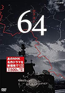 64 ロクヨン (新価格) [DVD](中古品)