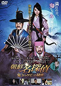 朝鮮名探偵 鬼（トッケビ）の秘密 [DVD](中古品)