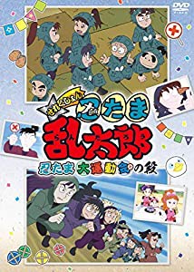 TVアニメ「忍たま乱太郎」せれくしょん『忍たま大運動会の段』 [DVD](中古品)