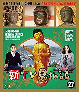 新TV見仏記 ?広島・尾道編 [Blu-ray](中古品)