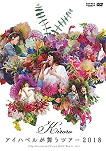 Kiroro “アイハベルが舞う" Tour 2018 [DVD](中古品)