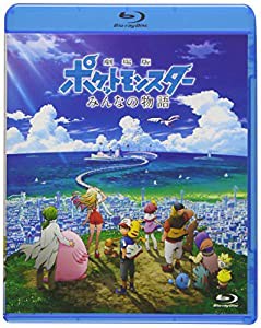 劇場版ポケットモンスター みんなの物語(通常盤) [Blu-ray](中古品)