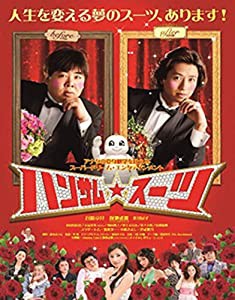 ハンサム★スーツ [DVD](中古品)