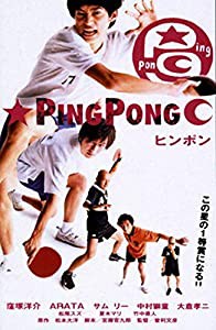 ピンポン [DVD](中古品)