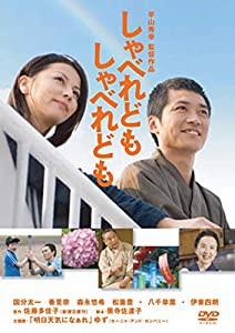 しゃべれども しゃべれども [DVD](中古品)