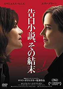 告白小説、その結末 [DVD](中古品)