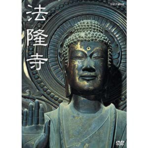 法隆寺　DVD-BOX 全2枚【NHKスクエア 限定商品】(中古品)