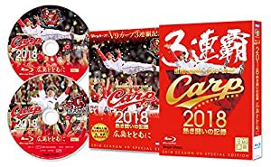 CARP2018熱き闘いの記録 V9特別記念版 ~広島とともに~ [Blu-ray](中古品)