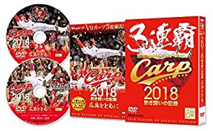 CARP2018熱き闘いの記録 V9特別記念版 ~広島とともに~ [DVD](中古品)