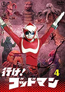 行け！ゴッドマンVOL.4 【東宝DVD名作セレクション】(中古品)