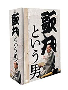 歌丸という男 DVD 全8枚【NHKスクエア 限定商品】(中古品)