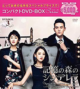 記憶の森のシンデレラ~STAY WITH ME~ コンパクトDVD-BOX3(中古品)