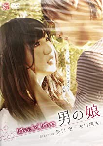 love love 男の娘 [DVD](中古品)