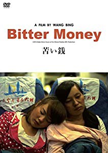 苦い銭 [DVD](中古品)