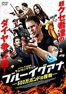 ブルーイグアナ 500万ポンドの獲物 [DVD](中古品)