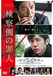 検察側の罪人 DVD 通常版(中古品)