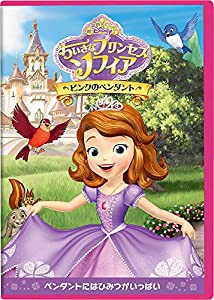 ちいさなプリンセス ソフィア/ピンクのペンダント [DVD](中古品)