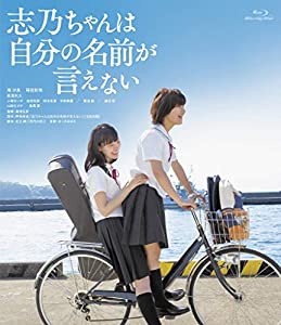 志乃ちゃんは自分の名前が言えない [Blu-ray](中古品)