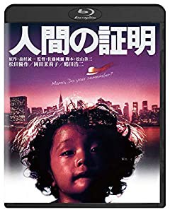 人間の証明 角川映画 THE BEST [Blu-ray](中古品)
