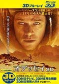 オデッセイ 3D Blu−ray 【レンタル落ち】(中古品)